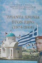     (1974-2004)   