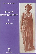   Ĵ (1908 - 1912)