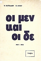     1967-1974