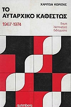    1967 - 1974
