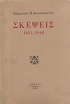 1913-1948
