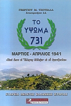   731  -  1941