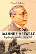       1936-1941