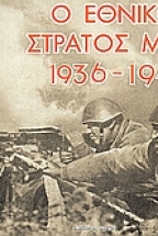     1936-1940