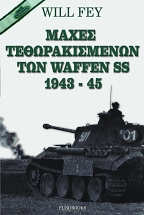    WAFFEN SS 1943-45